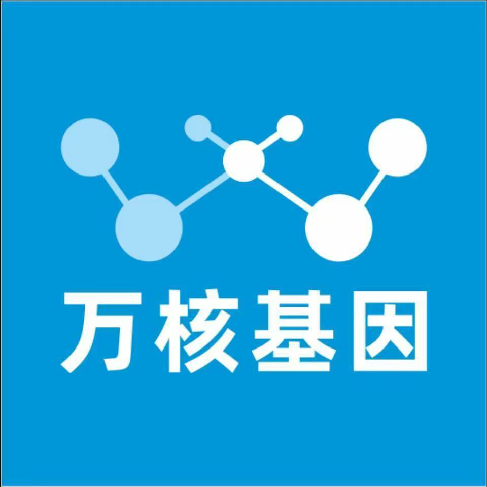 眉山彭山万核基因DNA检测咨询中心